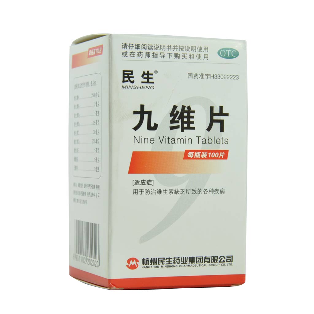 九维片说明书|用法用量|注意事项