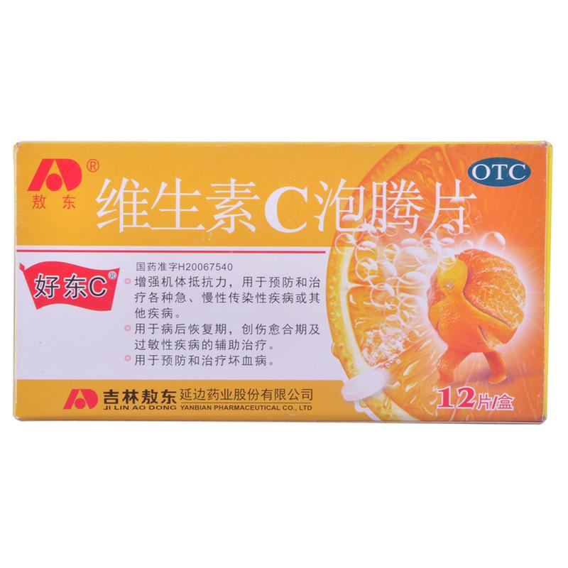 维生素C泡腾片