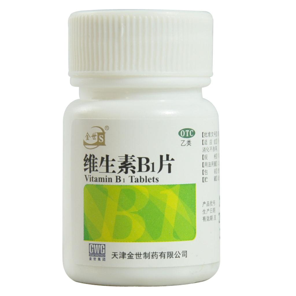 维生素B1片说明书|用法用量|注意事项