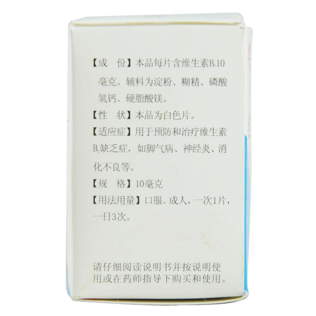 维生素B1片