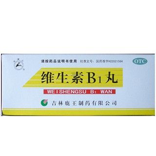 维生素B1丸说明书|用法用量|注意事项