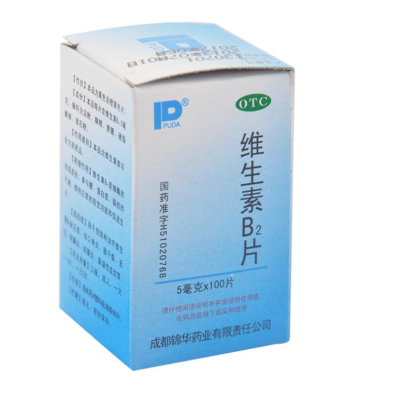 维生素B2片说明书|用法用量|注意事项