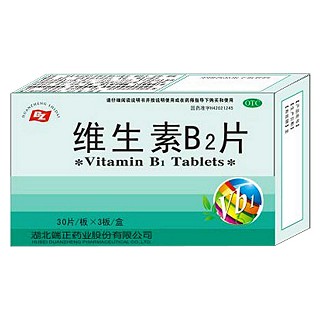 维生素B2片说明书|用法用量|注意事项