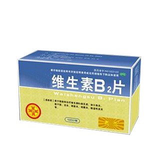 维生素B2片说明书|用法用量|注意事项