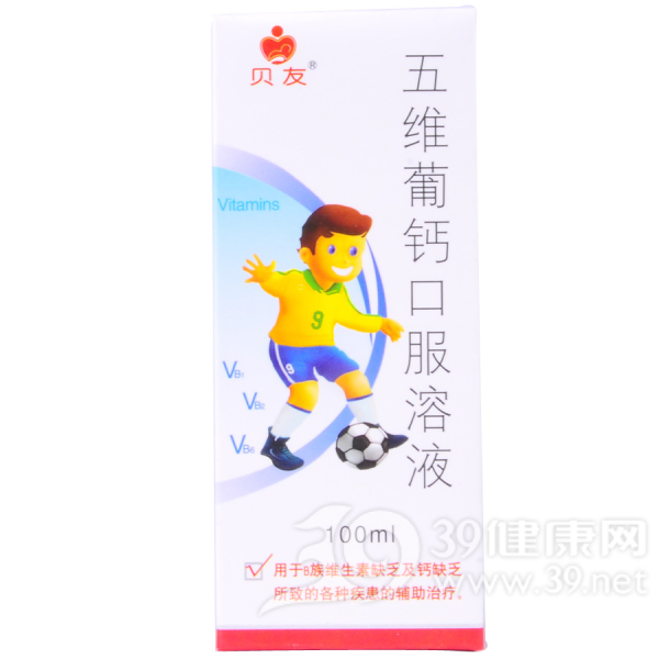 五维葡钙口服溶液(贝友)说明书|用法用量|注意事项