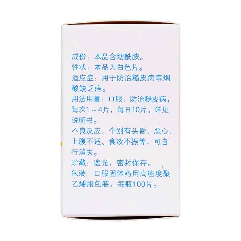 烟酰胺片(力生)