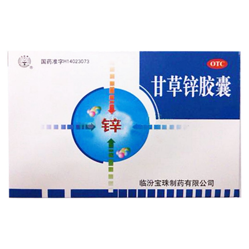 甘草锌胶囊(宝珠牌)说明书|用法用量|注意事项