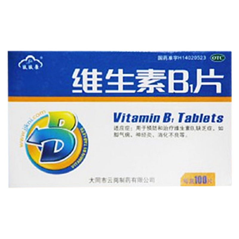 维生素B1片说明书|用法用量|注意事项