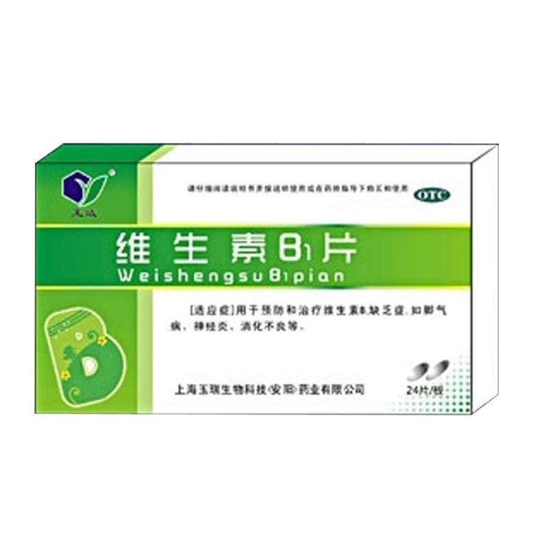 维生素B1片(玉威)说明书|用法用量|注意事项