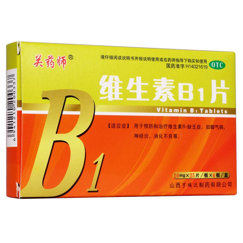 维生素B1片(关药师)说明书|用法用量|注意事项