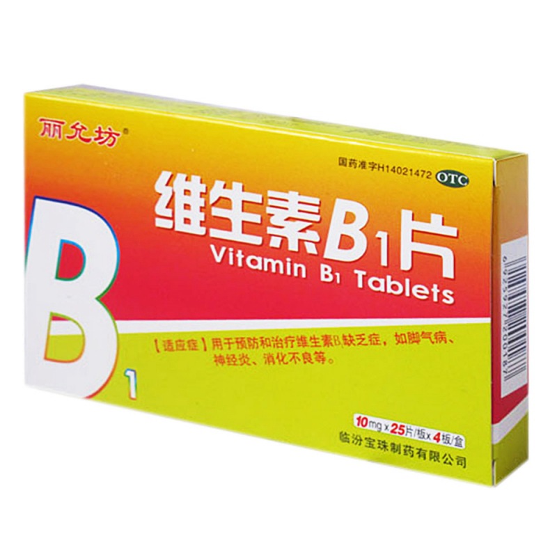 维生素B1片说明书|用法用量|注意事项