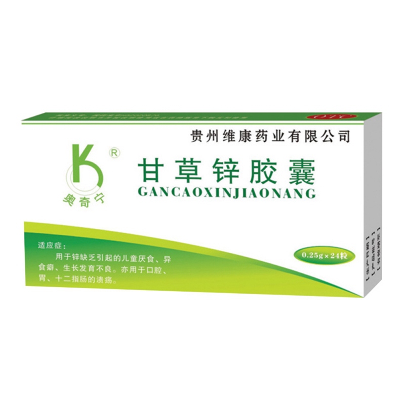 甘草锌胶囊(奥奇宁)说明书|用法用量|注意事项