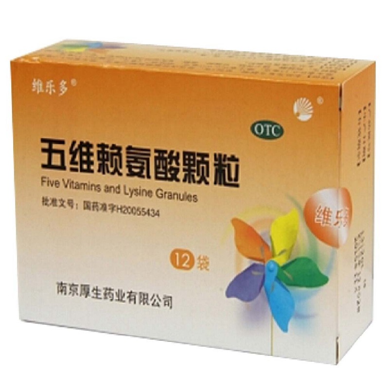 五维赖氨酸颗粒(维乐多)说明书|用法用量|注意事项