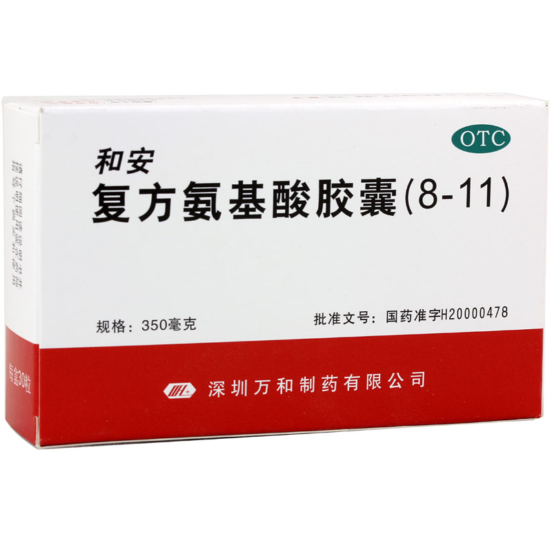 复方氨基酸胶囊(8-11)(和安)说明书|用法用量|注意事项