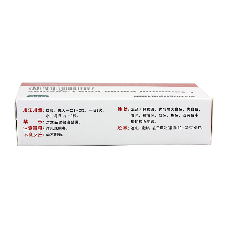 复方氨基酸胶囊(8-11)(和安)