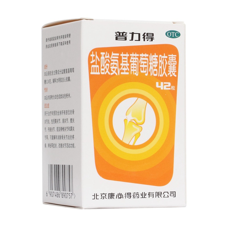 盐酸氨基葡萄糖胶囊(普力得)说明书|用法用量|注意事项