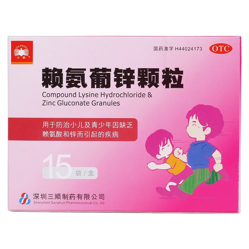 赖氨葡锌颗粒(大鹏)