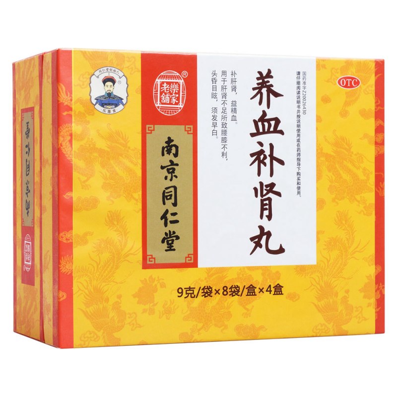 养血补肾丸(乐家老铺)说明书|用法用量|注意事项