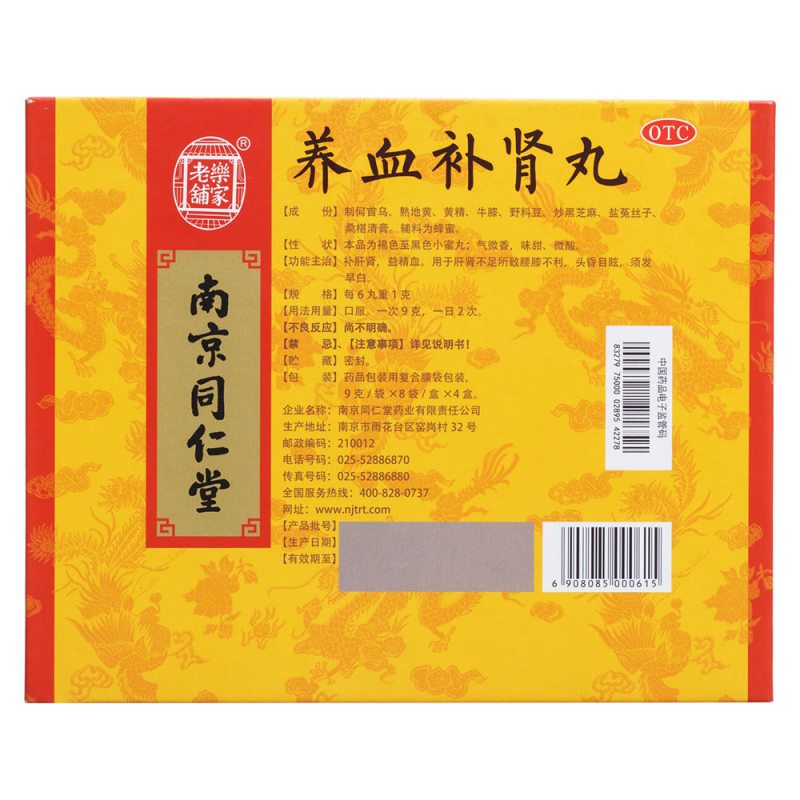 养血补肾丸(乐家老铺)