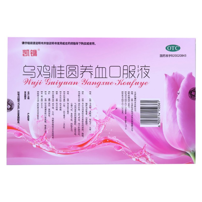 乌鸡桂圆养血口服液(凯镛)