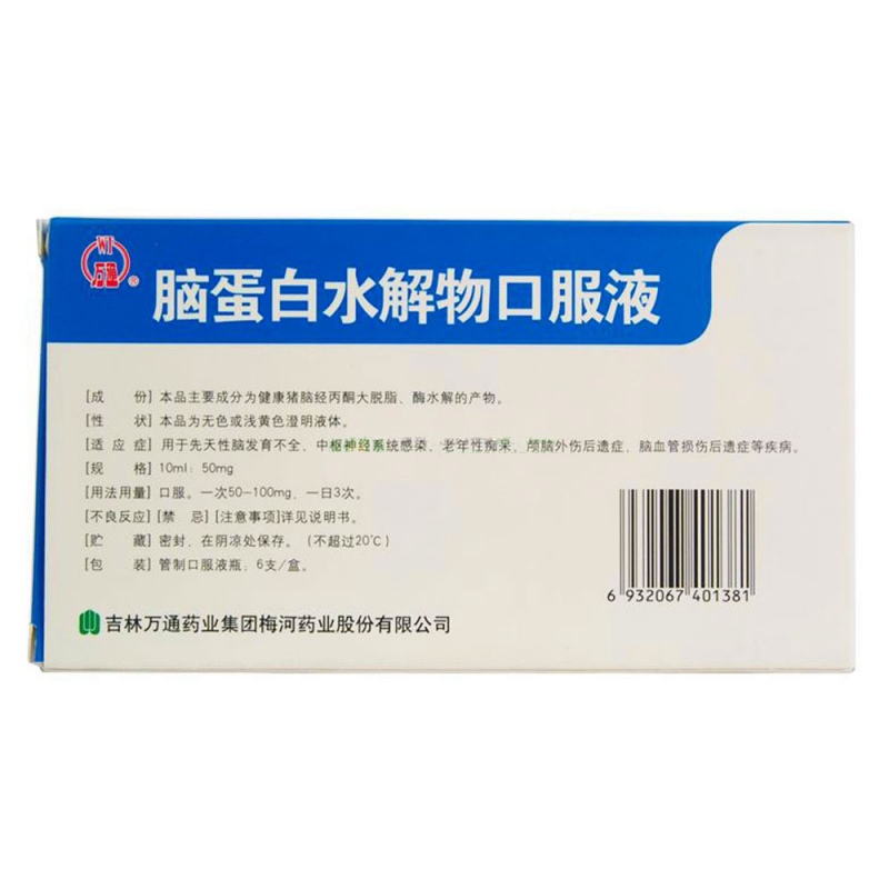 脑蛋白水解物口服液(万通)说明书|用法用量|注意事项
