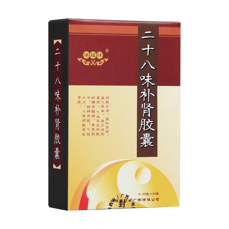 二十八味补肾胶囊(瑞福祥)