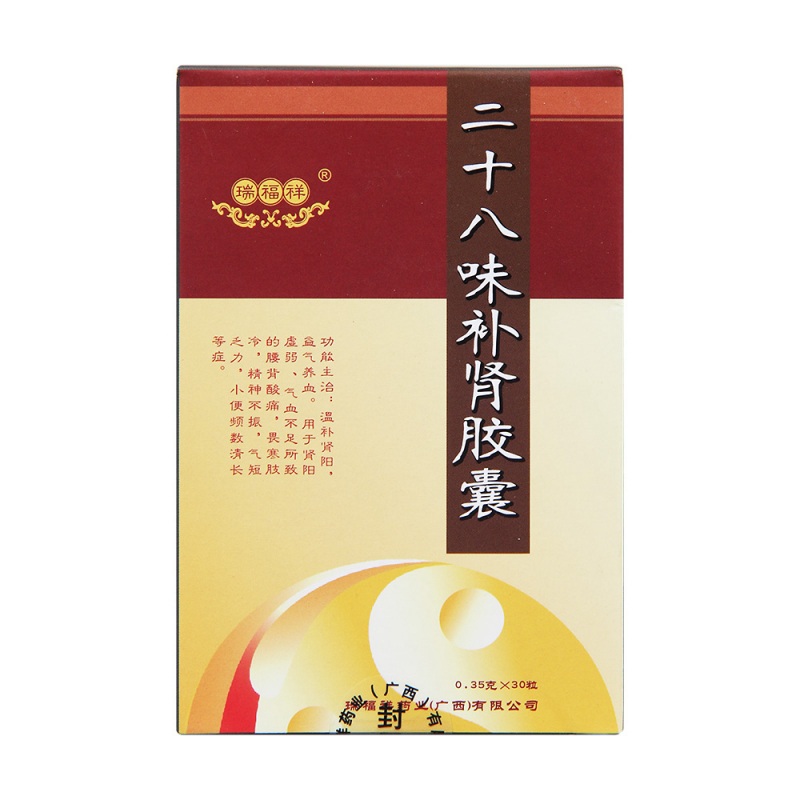 二十八味补肾胶囊(瑞福祥)