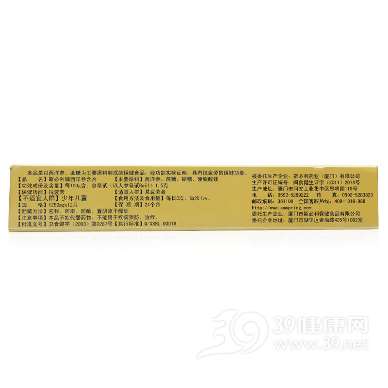 斯必利牌西洋参含片(斯必利)