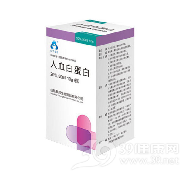 人血白蛋白