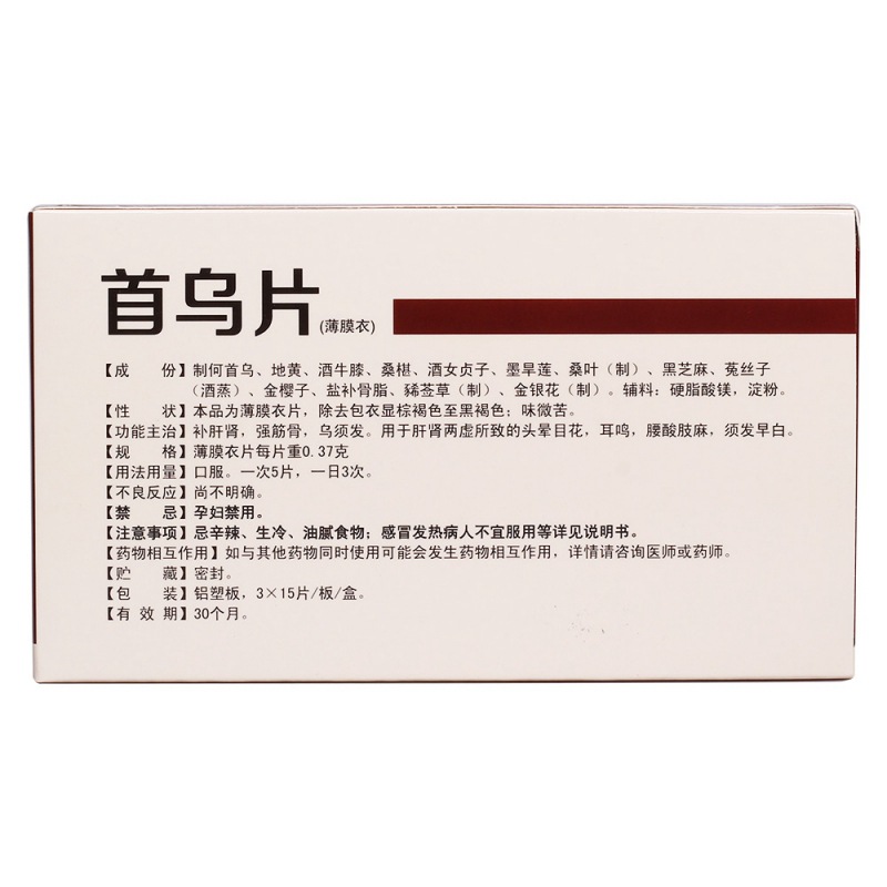 首乌片(知福堂)