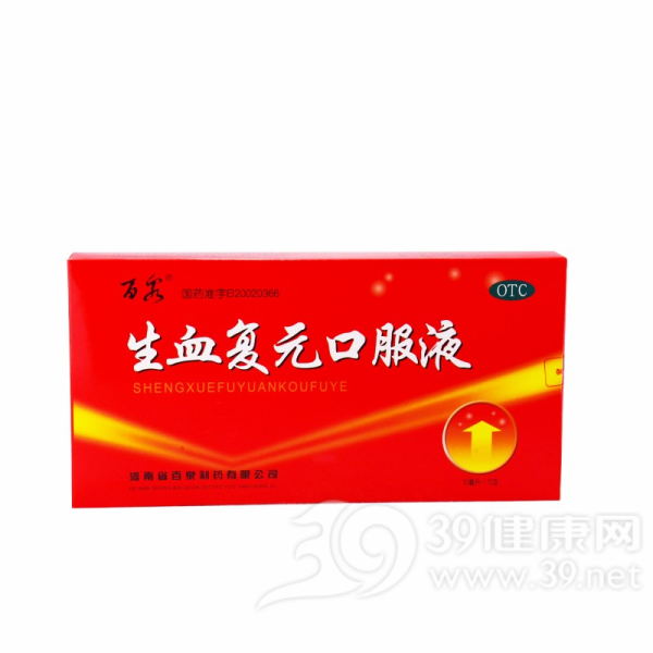 生血复元口服液(百泉)