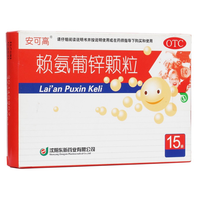 赖氨葡锌颗粒(安可高)说明书|用法用量|注意事项