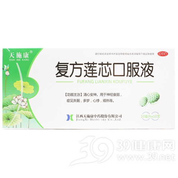 复方莲心口服液(复方莲芯口服液)说明书|用法用量|注意事项