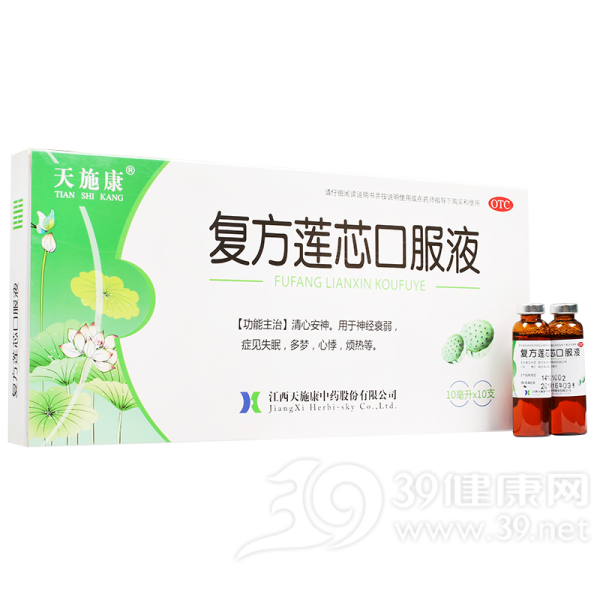 复方莲心口服液(复方莲芯口服液)