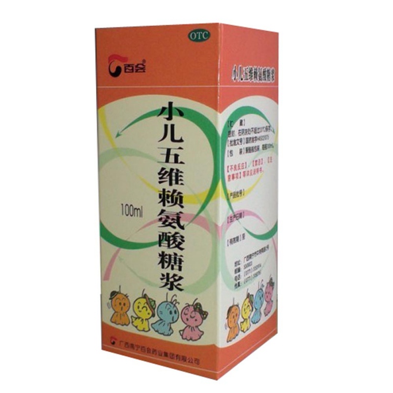 小儿五维赖氨酸糖浆(百会)说明书|用法用量|注意事项