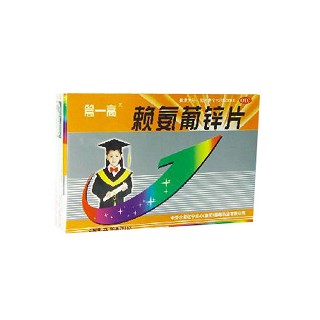 赖氨葡锌片(篙一高)说明书|用法用量|注意事项