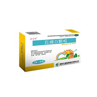 五维B颗粒(盖无双)说明书|用法用量|注意事项