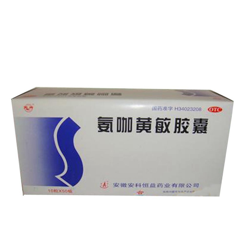 氨咖黄敏胶囊说明书|用法用量|注意事项