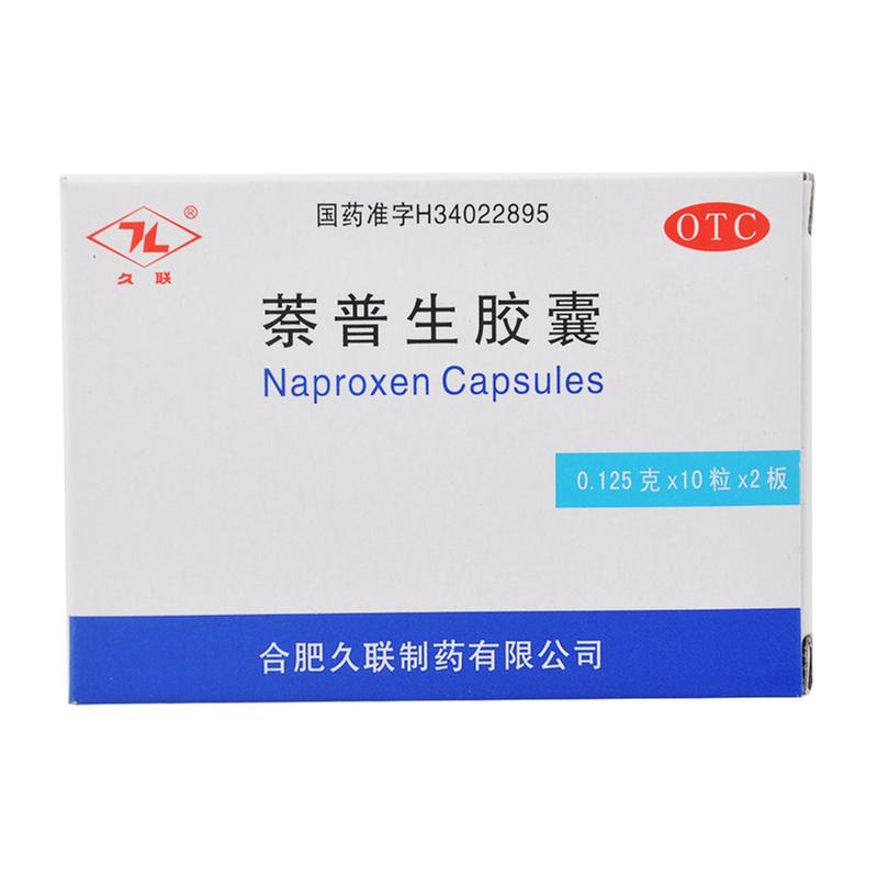 萘普生胶囊