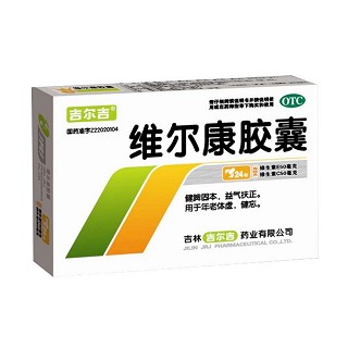 维尔康胶囊(吉尔吉)说明书|用法用量|注意事项