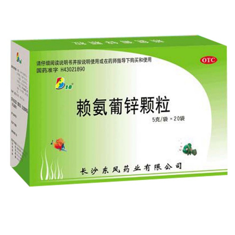 赖氨葡锌颗粒说明书|用法用量|注意事项