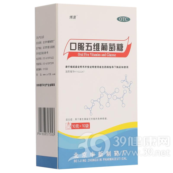 口服五维葡萄糖