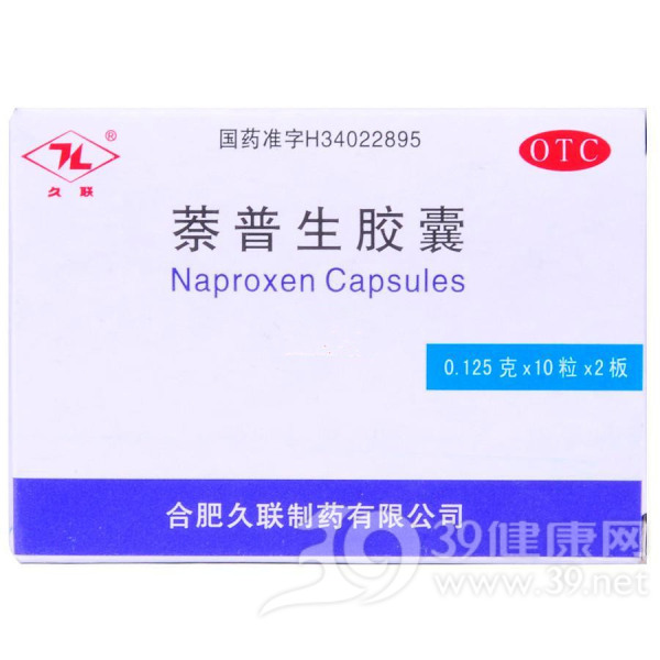 萘普生胶囊说明书|用法用量|注意事项