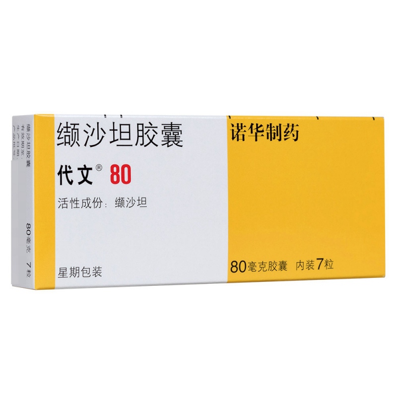 缬沙坦胶囊(代文)说明书|用法用量|注意事项