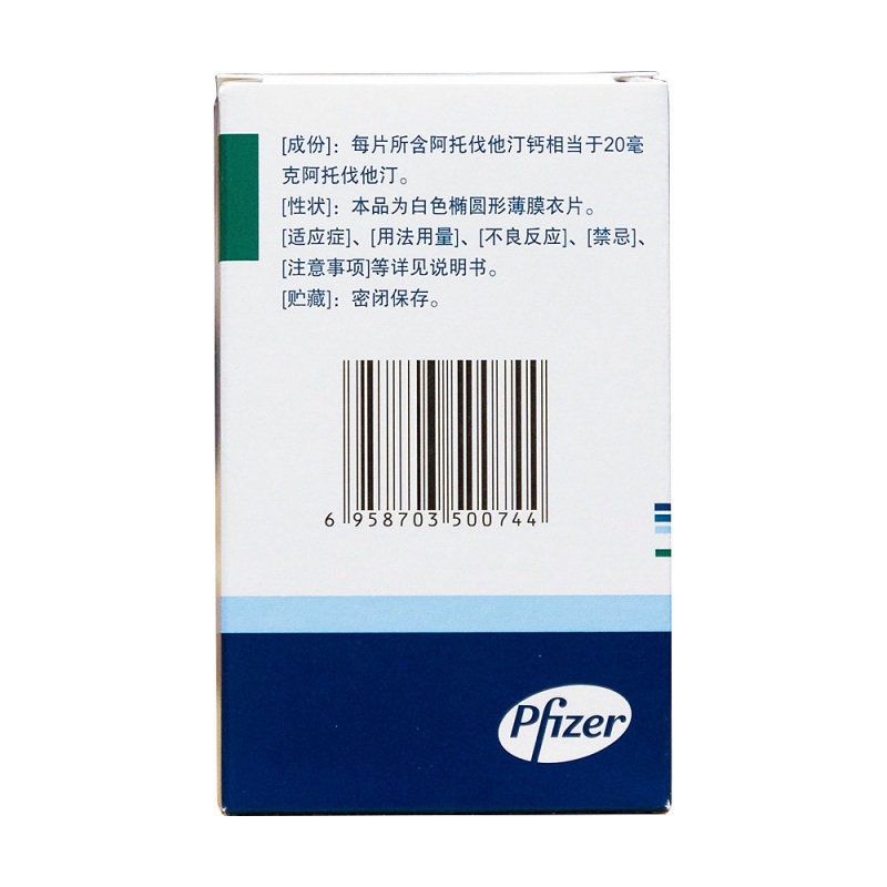 阿托伐他汀钙片(立普妥)