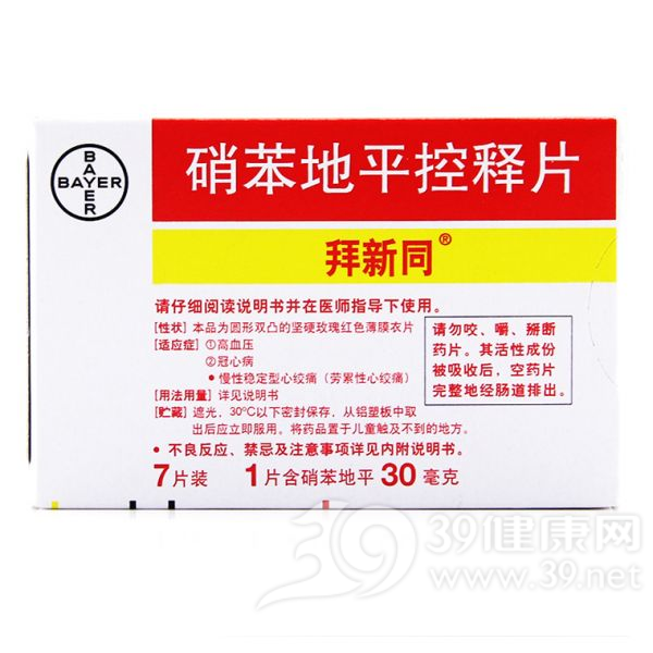 硝苯地平控释片(拜新同)说明书|用法用量|注意事项