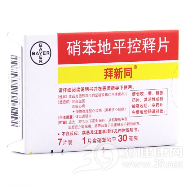 硝苯地平控释片(拜新同)