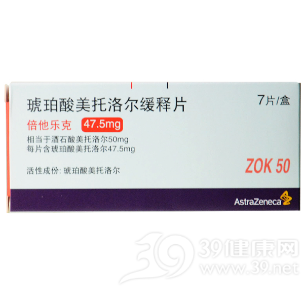 琥珀酸美托洛尔缓释片(倍他乐克)说明书|用法用量|注意事项