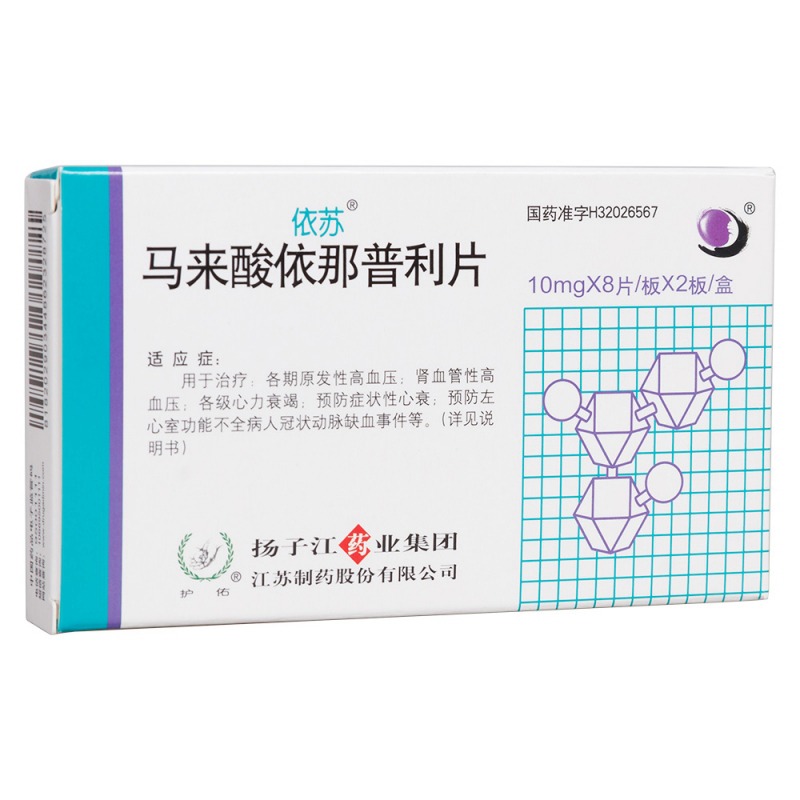 马来酸依那普利片(依苏)说明书|用法用量|注意事项