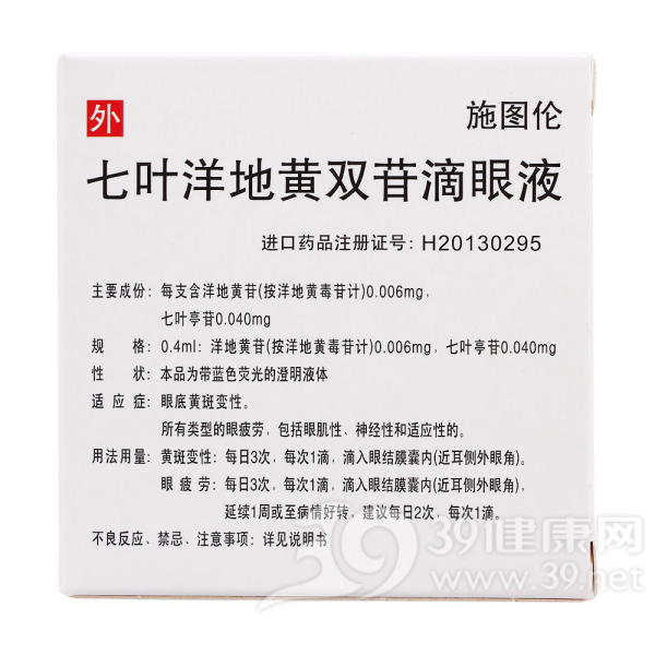 七叶洋地黄双苷滴眼液(施图伦)